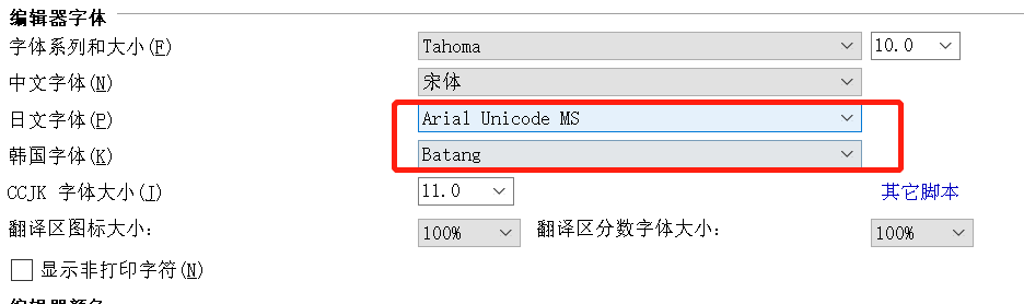 08-日韩编辑器字体