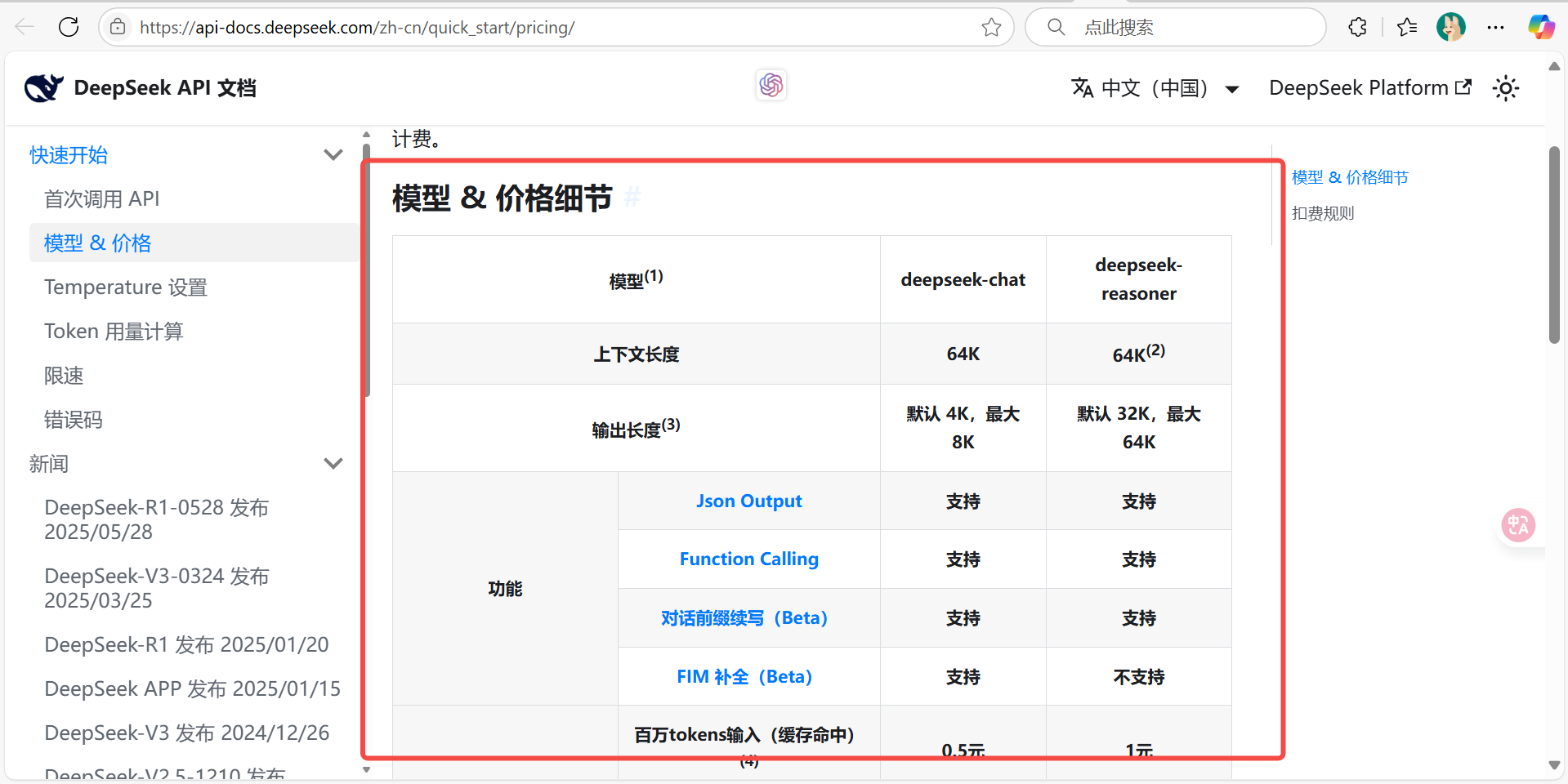 DS-deepseek-pricing