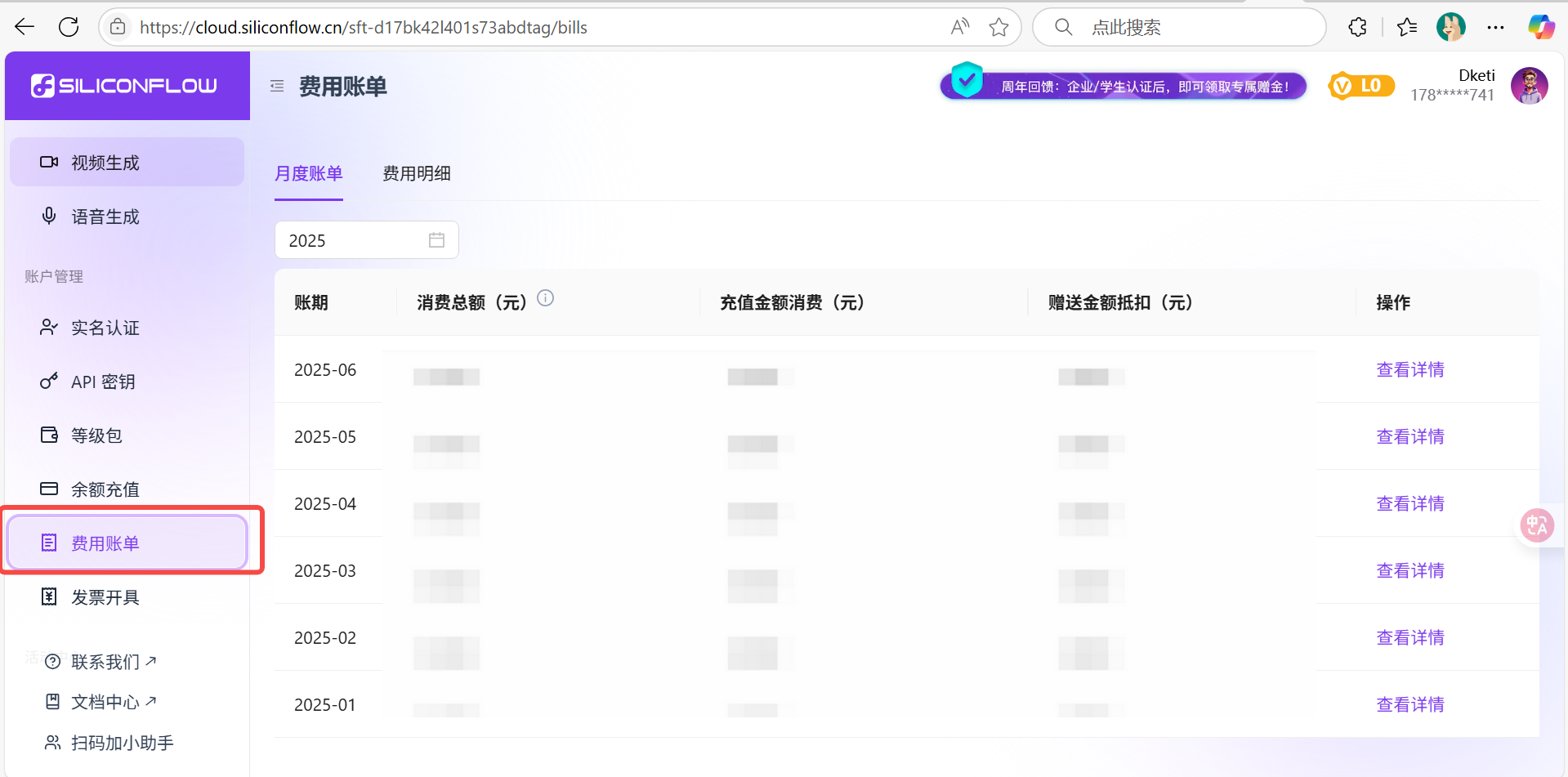 DS-siliconflow-bill-menu