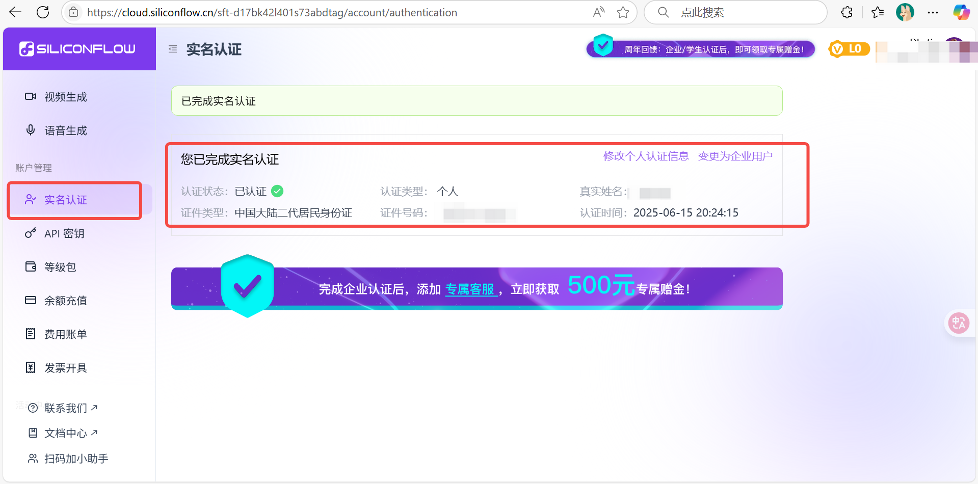 DS-siliconflow-finish-account-info