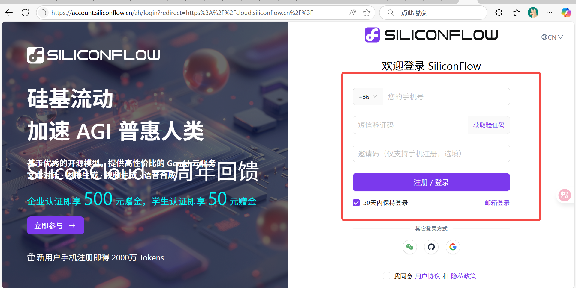 DS-siliconflow-login